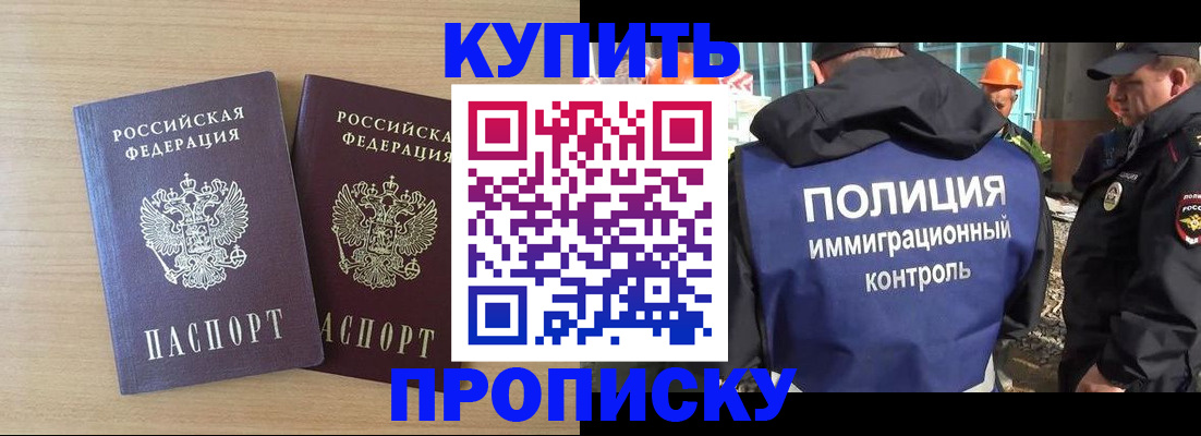 купить прописку в Ардоне